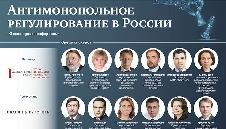 Антимонопольное регулирование в России